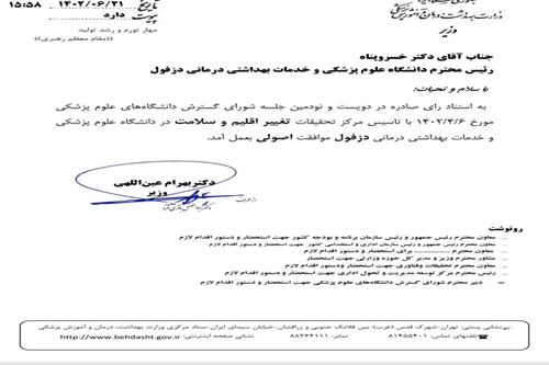 به گزارش خبرنگار وبدا، دکتر علیرضا خسروپناه اظهار داشت: به لطف خداوند متعال و با نظر مساعد مقام عالی وزارت مجوز موافقت اصولی مرک